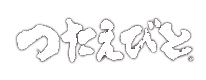 つたえびと